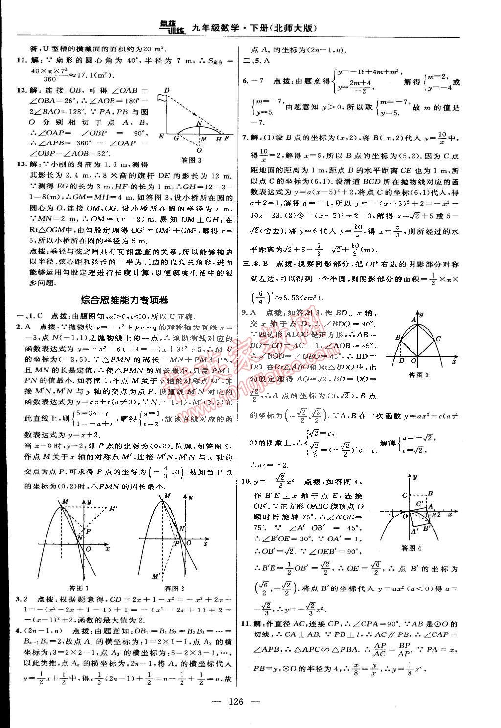 2015年点拨训练九年级数学下册北师大版 第8页