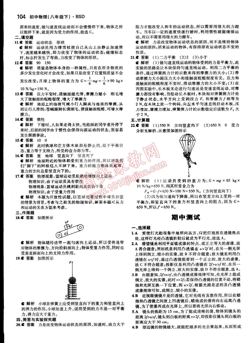 2015年5年中考3年模拟初中物理八年级下册北师大版 第14页