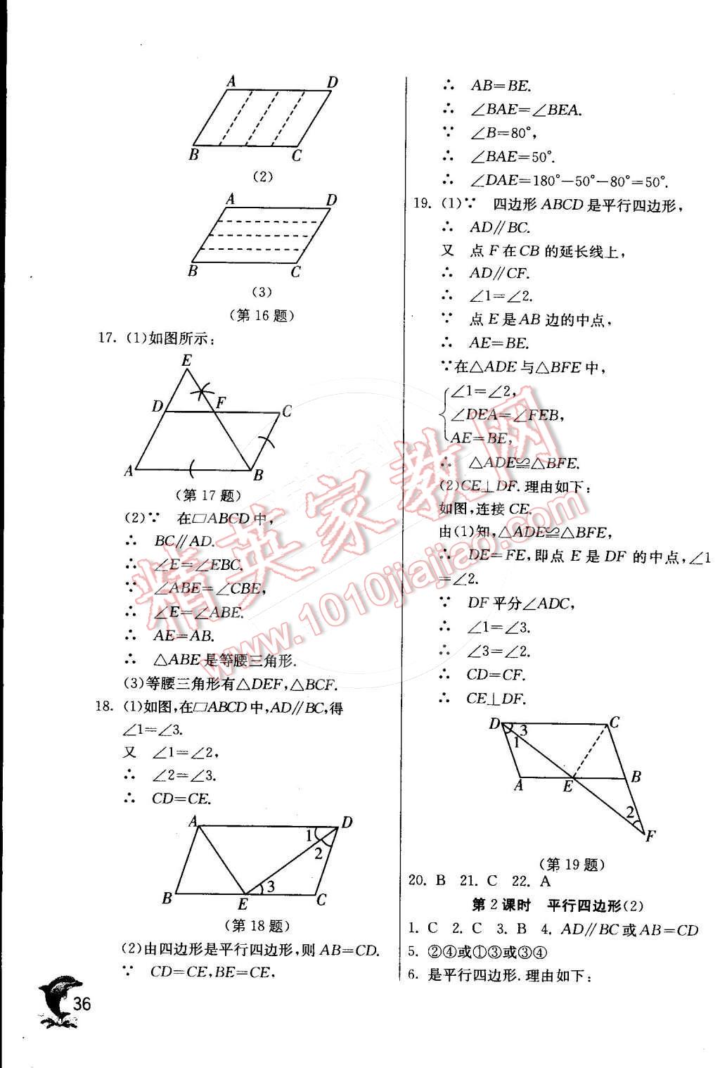 2015年實(shí)驗(yàn)班提優(yōu)訓(xùn)練八年級(jí)數(shù)學(xué)下冊(cè)滬科版 第39頁(yè)