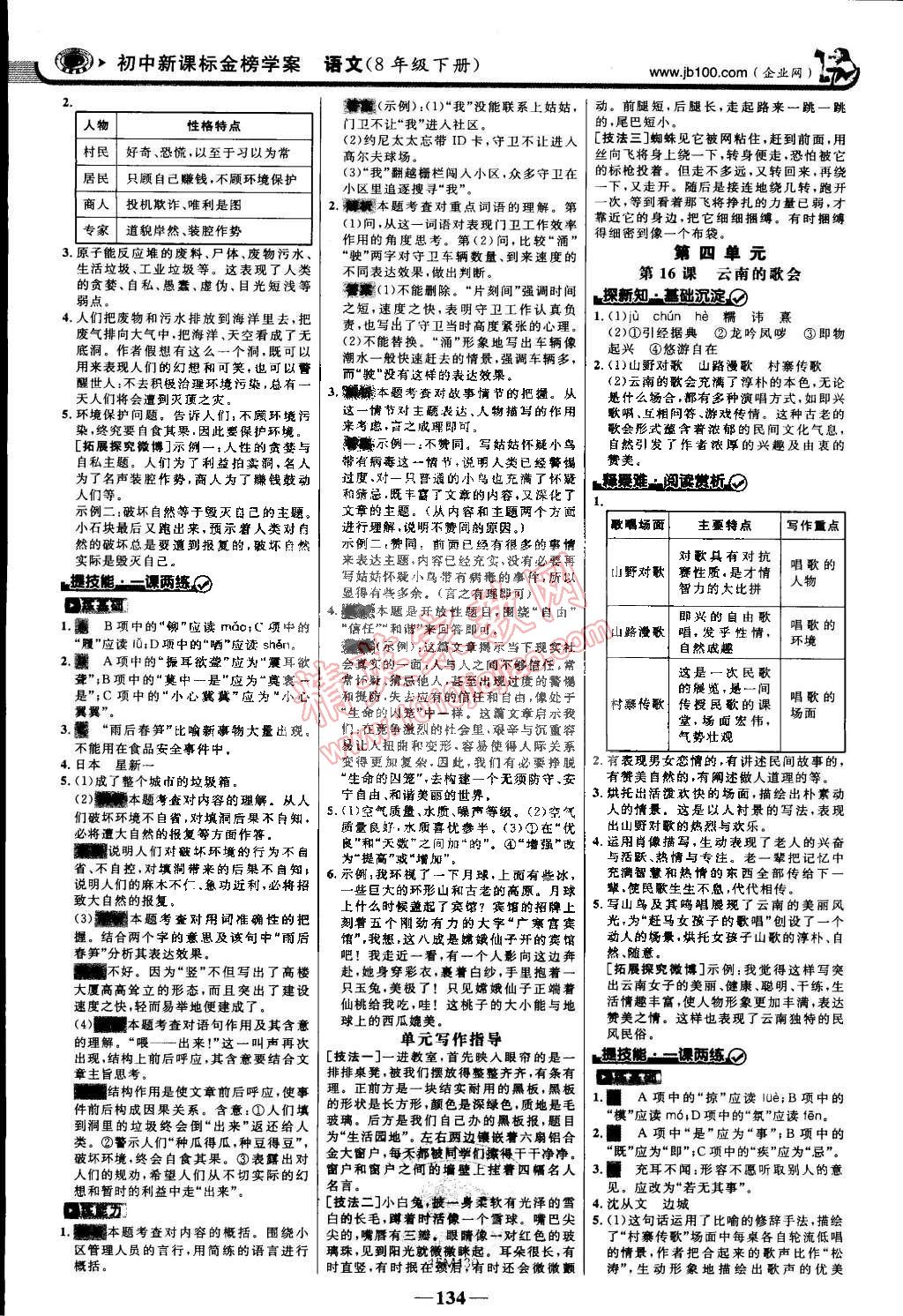 2015年世紀金榜金榜學案八年級語文下冊人教版 第9頁