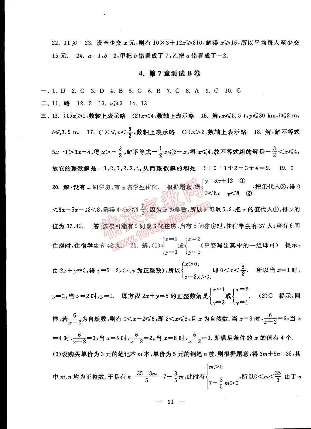 2015年啟東黃岡大試卷七年級數(shù)學(xué)下冊滬科版 第3頁