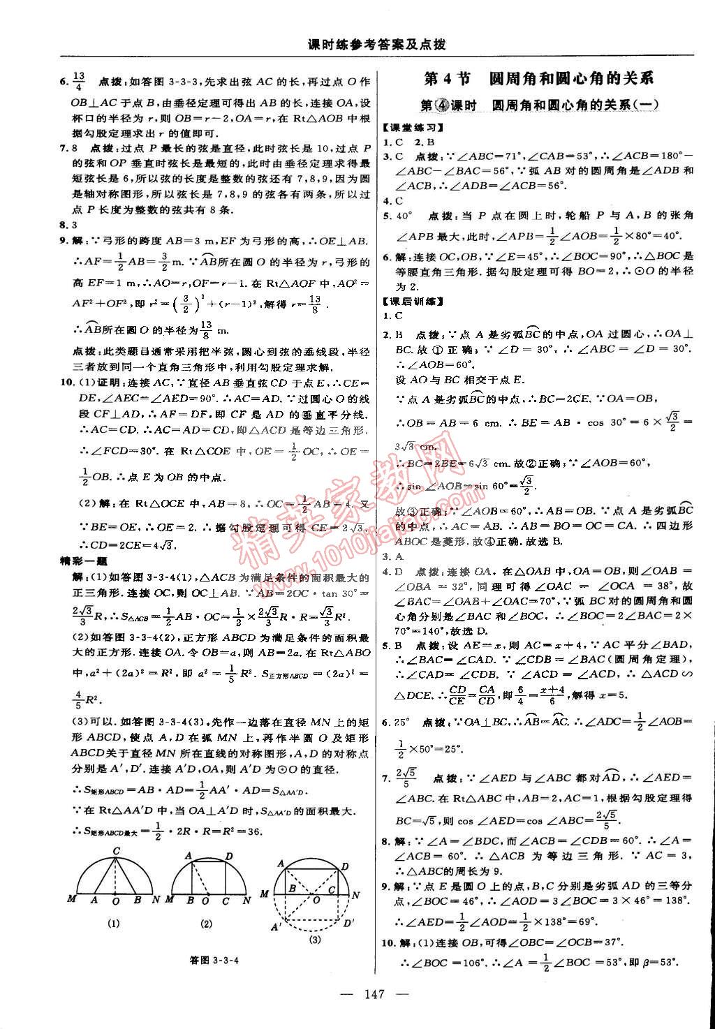 2015年点拨训练九年级数学下册北师大版 第29页