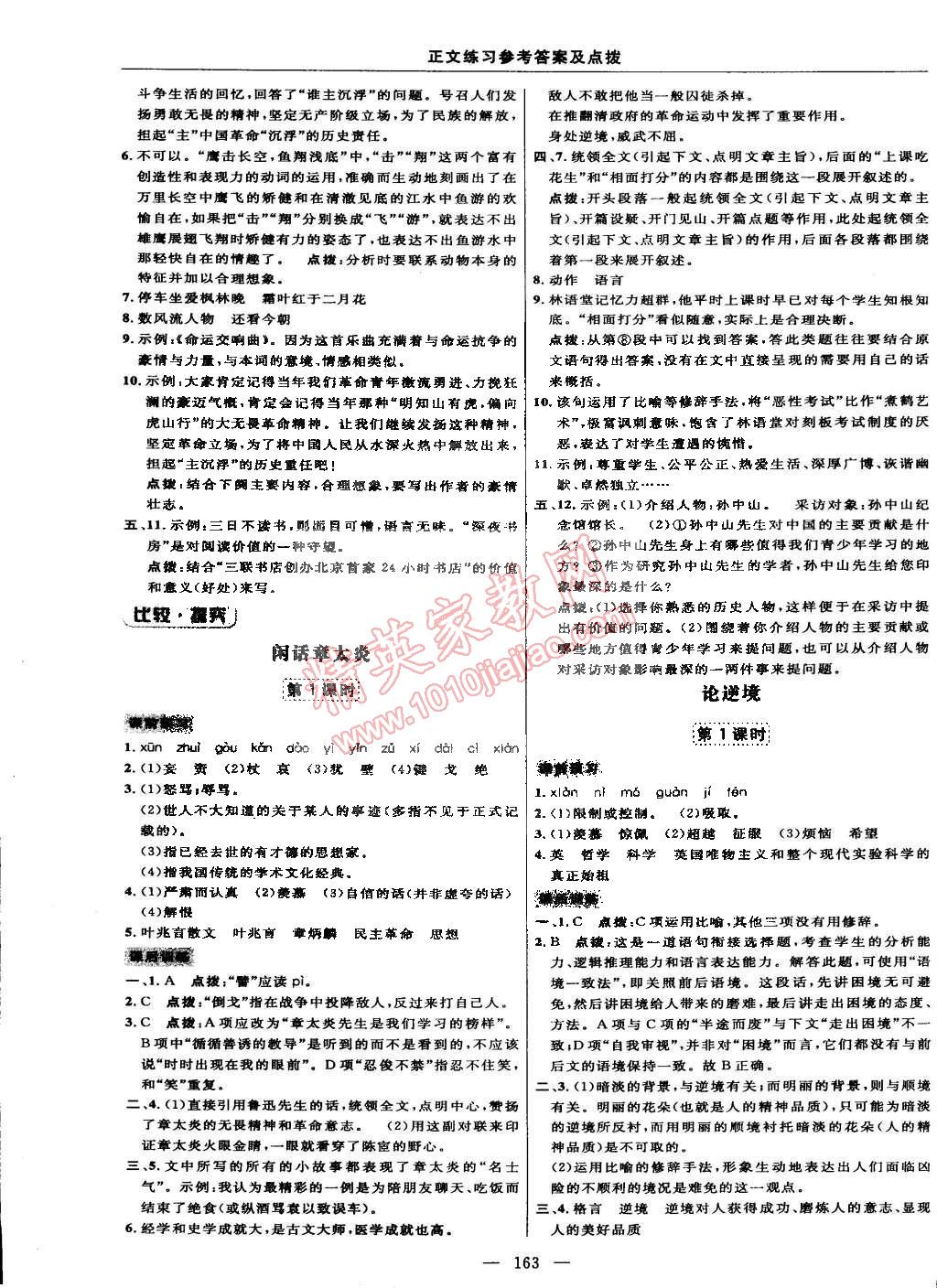 2015年点拨训练七年级语文下册北师大版 第25页