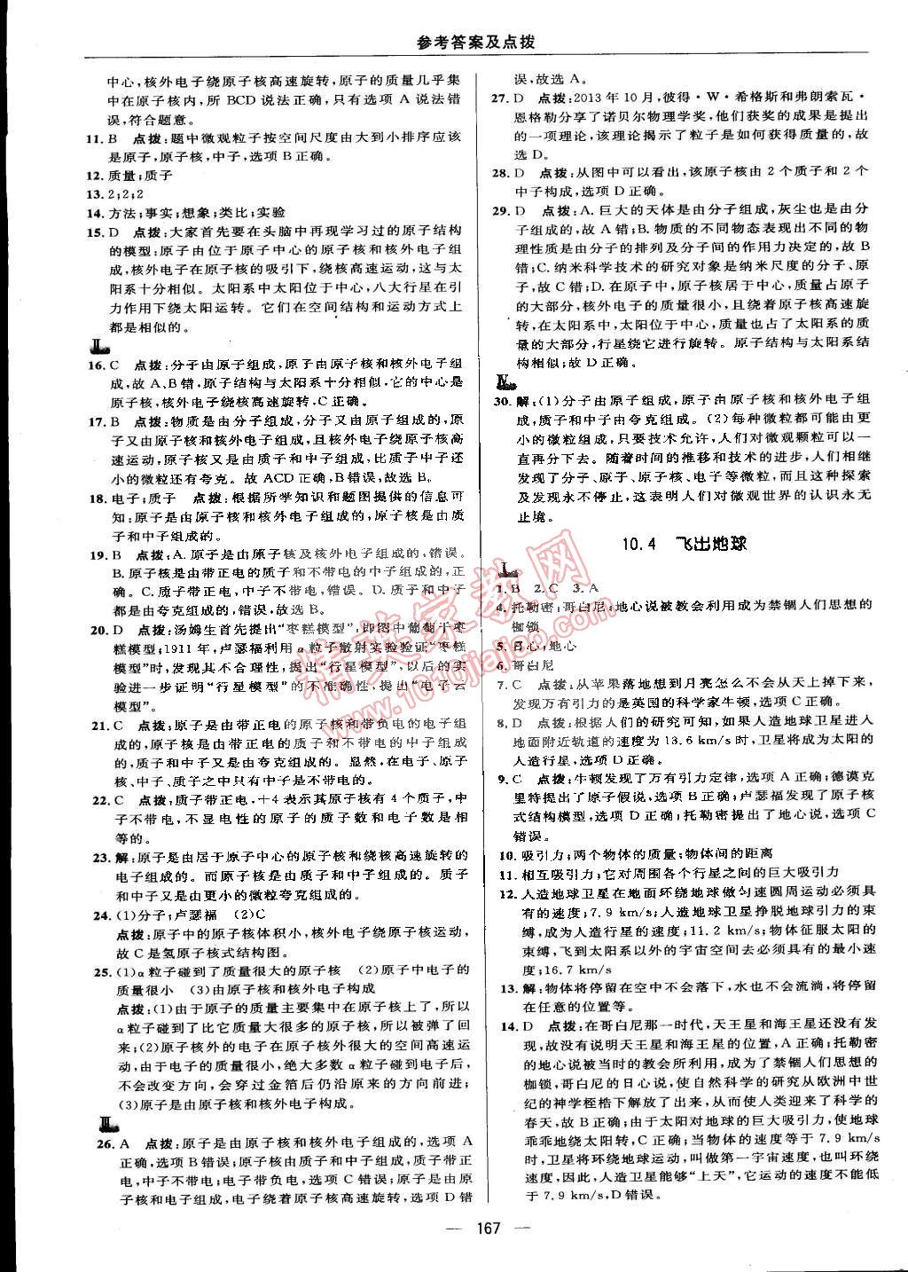 2015年綜合應(yīng)用創(chuàng)新題典中點(diǎn)八年級(jí)物理下冊(cè)滬粵版 第31頁(yè)