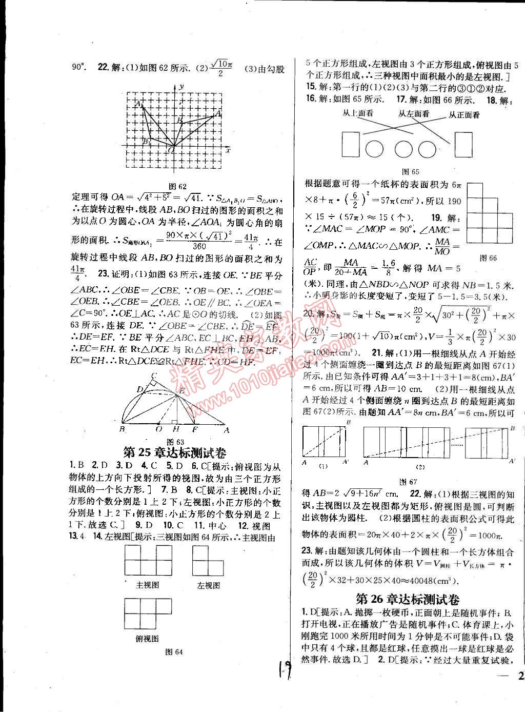 2015年全科王同步課時(shí)練習(xí)九年級(jí)數(shù)學(xué)下冊(cè)滬科版 第19頁(yè)