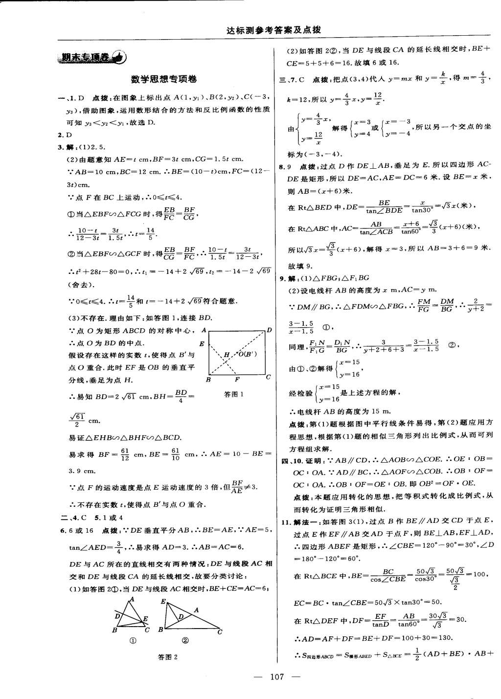 2015年点拨训练九年级数学下册人教版 第9页