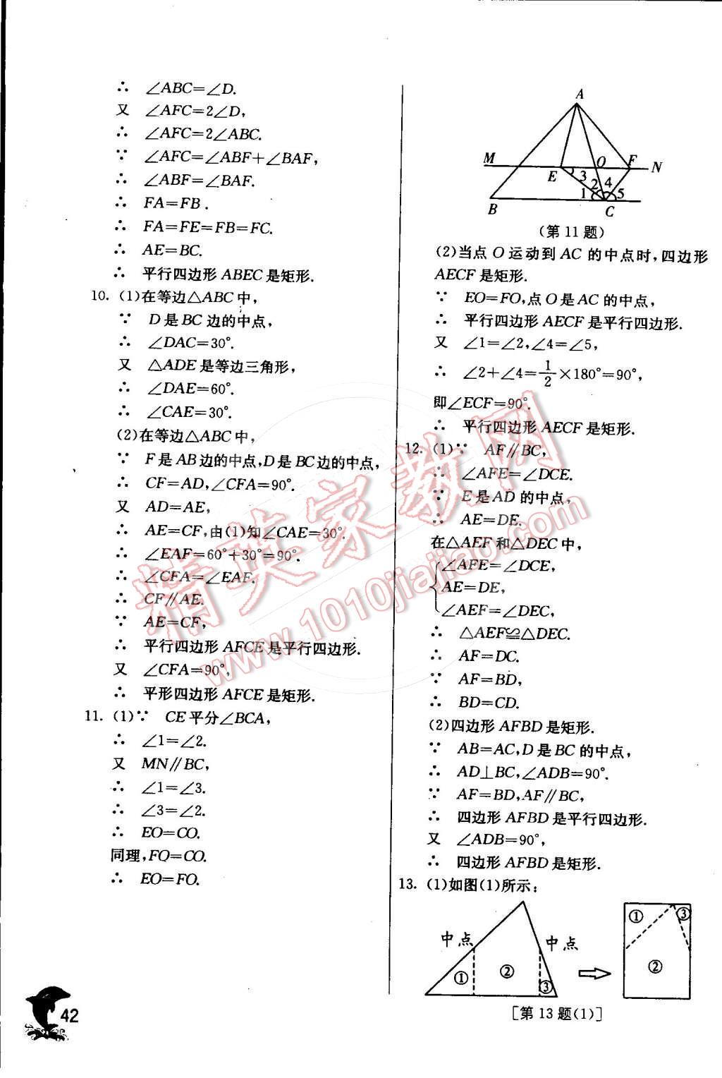 2015年實驗班提優(yōu)訓(xùn)練八年級數(shù)學(xué)下冊滬科版 第45頁