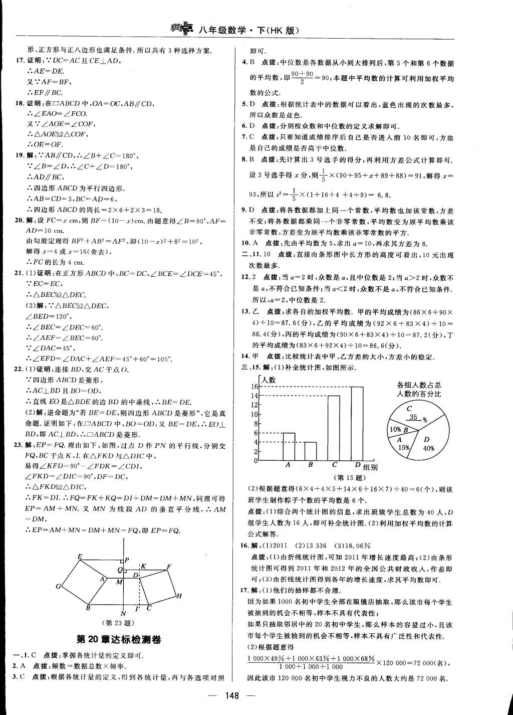 2015年综合应用创新题典中点八年级数学下册沪科版 第4页