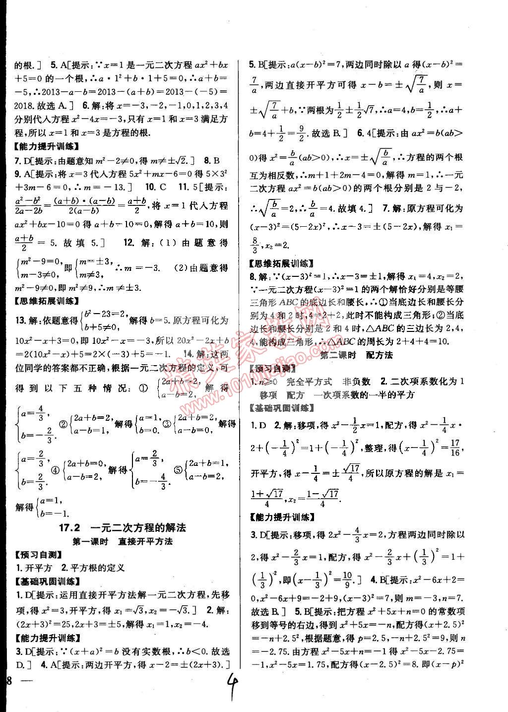 2015年全科王同步課時練習(xí)八年級數(shù)學(xué)下冊滬科版 第4頁