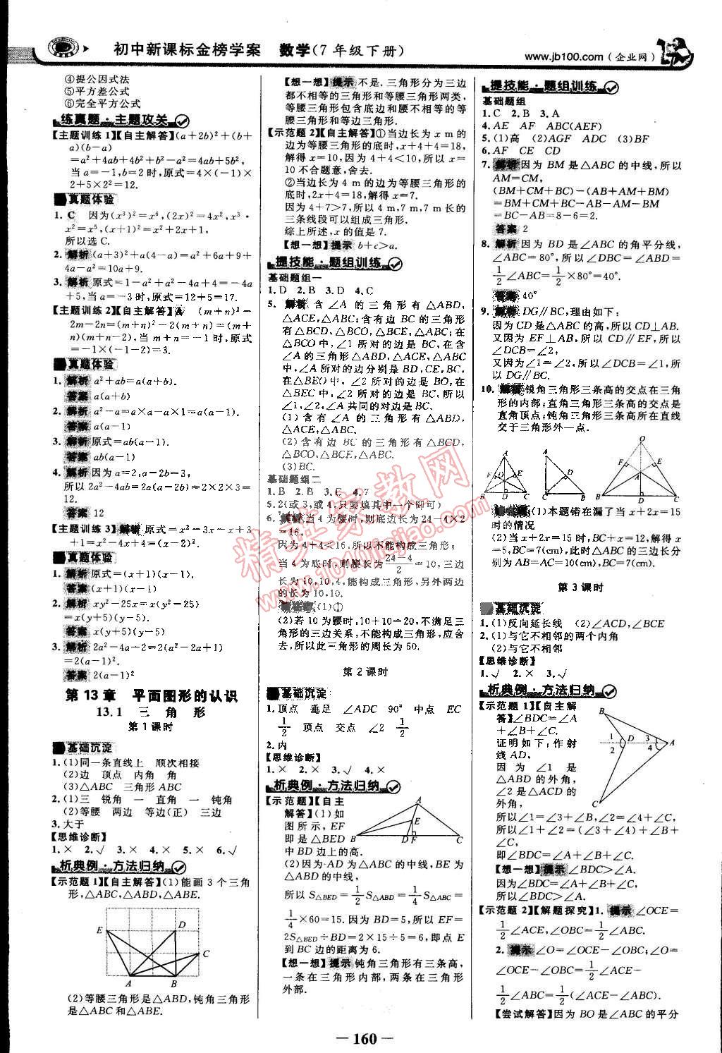 2015年世紀金榜金榜學案七年級數(shù)學下冊青島版 第34頁