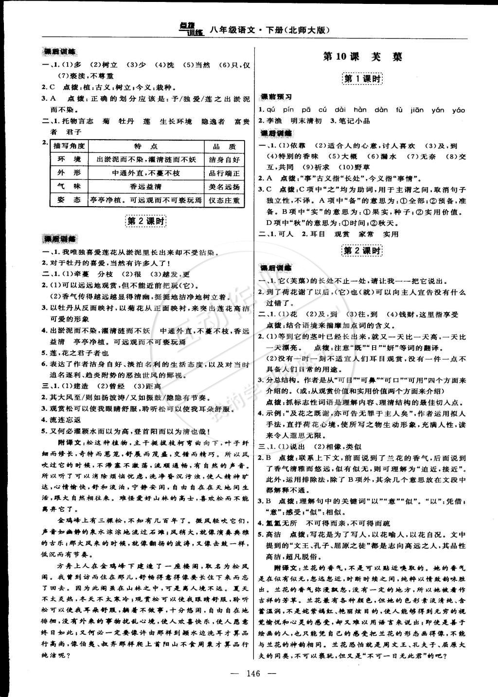 2015年點撥訓練八年級語文下冊北師大版 第16頁