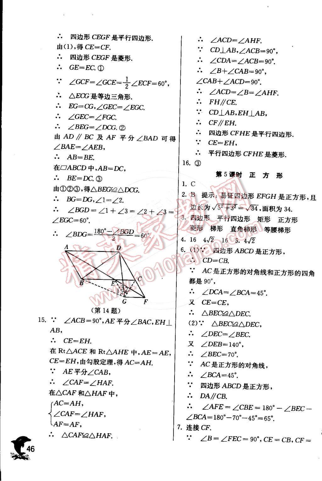 2015年實驗班提優(yōu)訓(xùn)練八年級數(shù)學(xué)下冊滬科版 第49頁