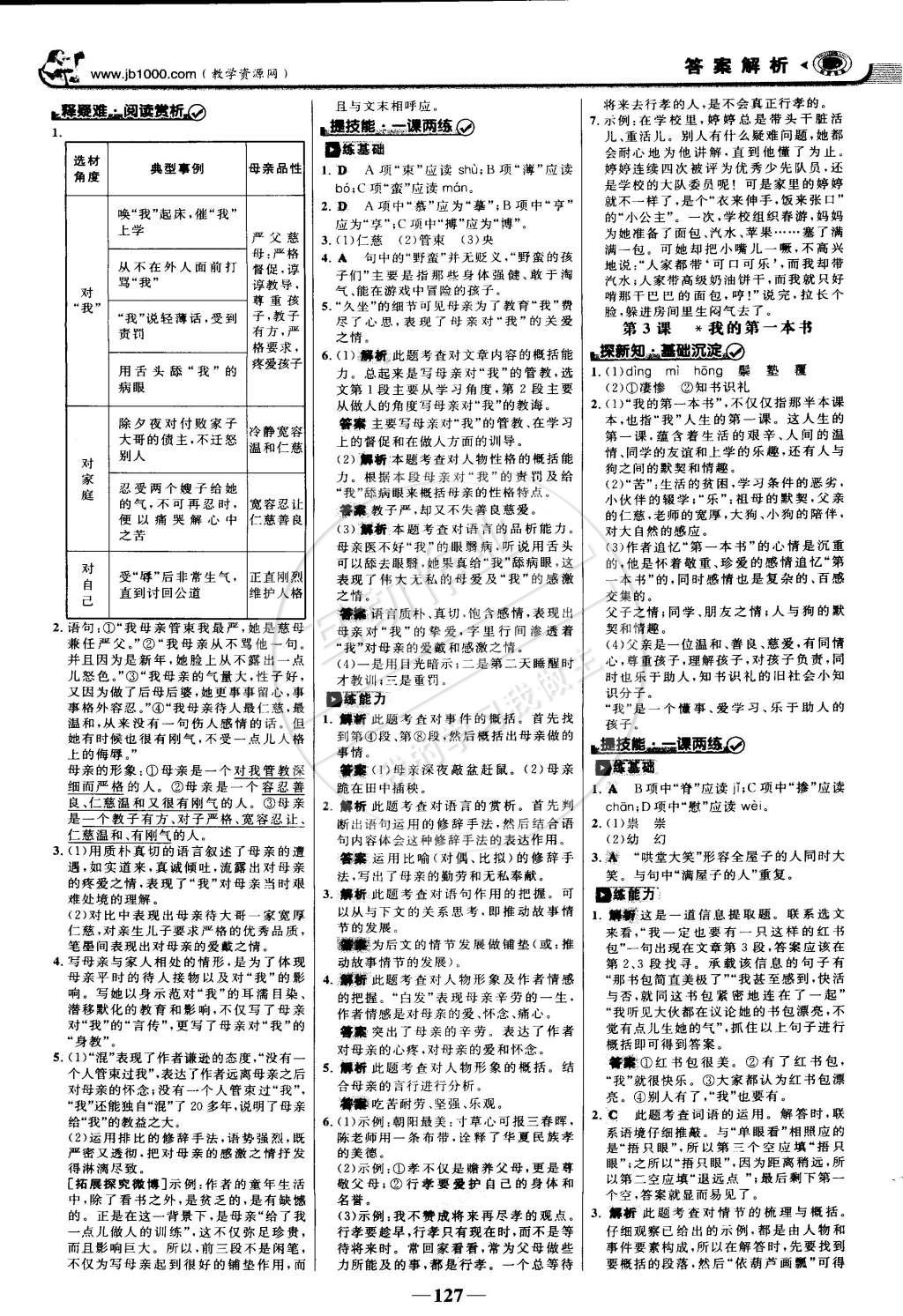 2015年世紀(jì)金榜金榜學(xué)案八年級語文下冊人教版 第2頁