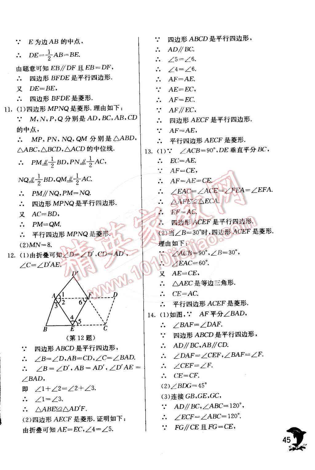 2015年實驗班提優(yōu)訓練八年級數學下冊滬科版 第48頁