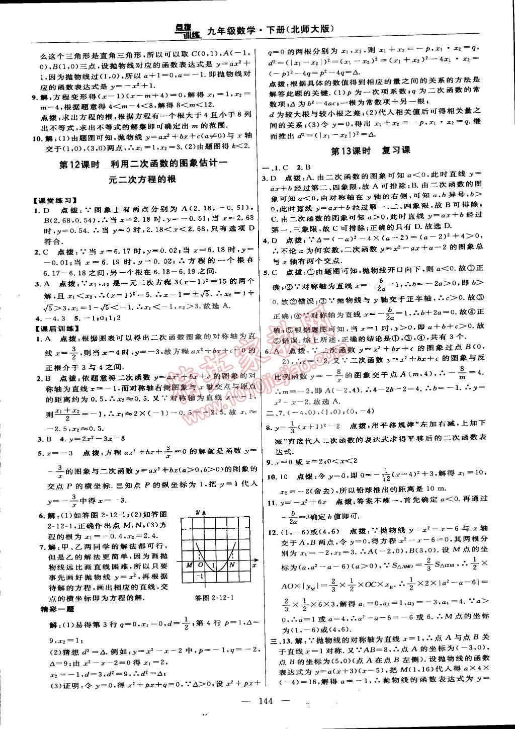 2015年点拨训练九年级数学下册北师大版 第62页