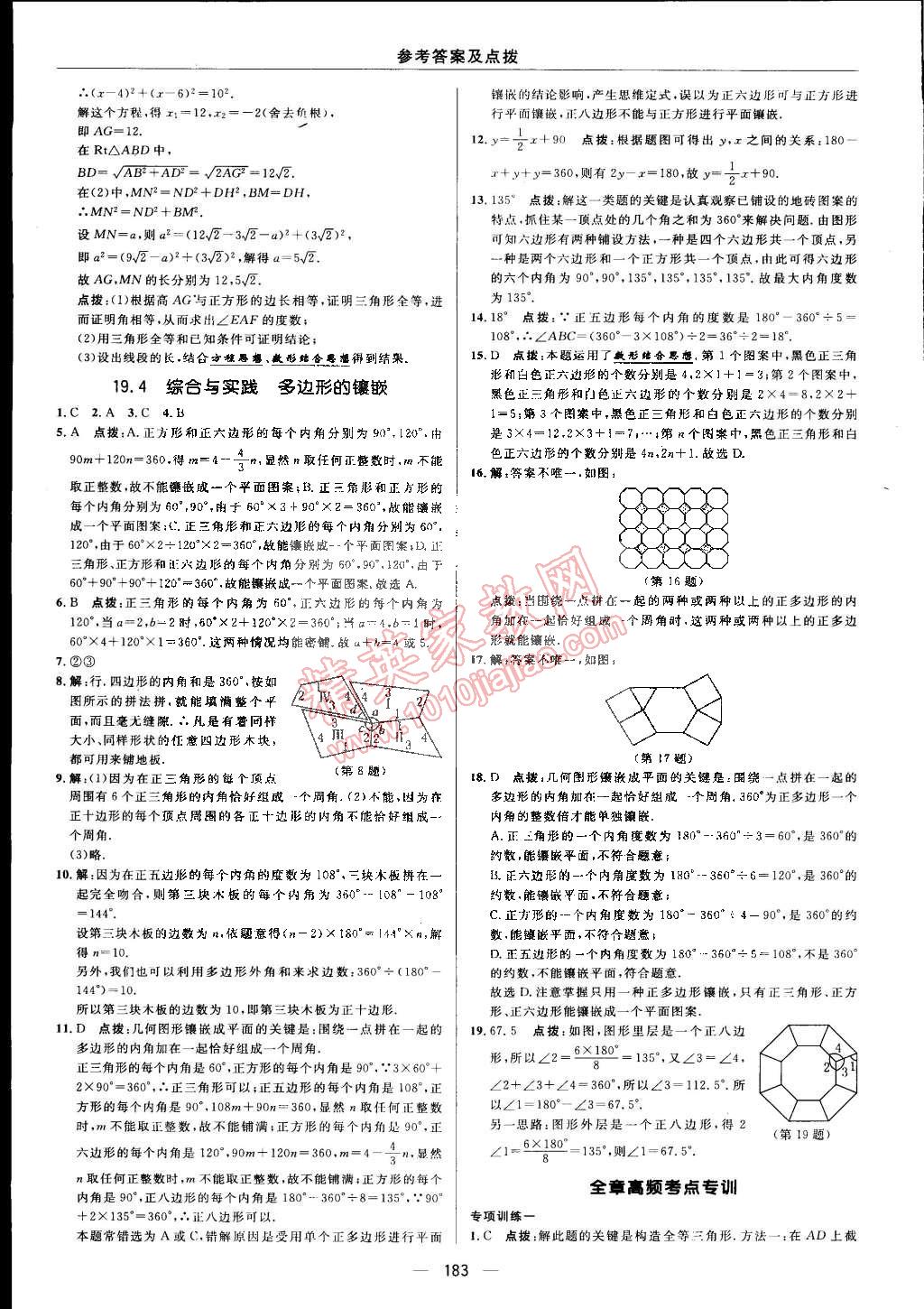 2015年综合应用创新题典中点八年级数学下册沪科版 第39页