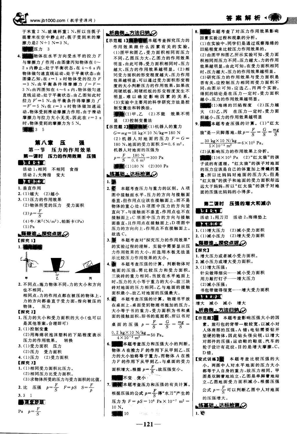 2015年世紀(jì)金榜金榜學(xué)案八年級(jí)物理下冊(cè)滬科版 第4頁(yè)