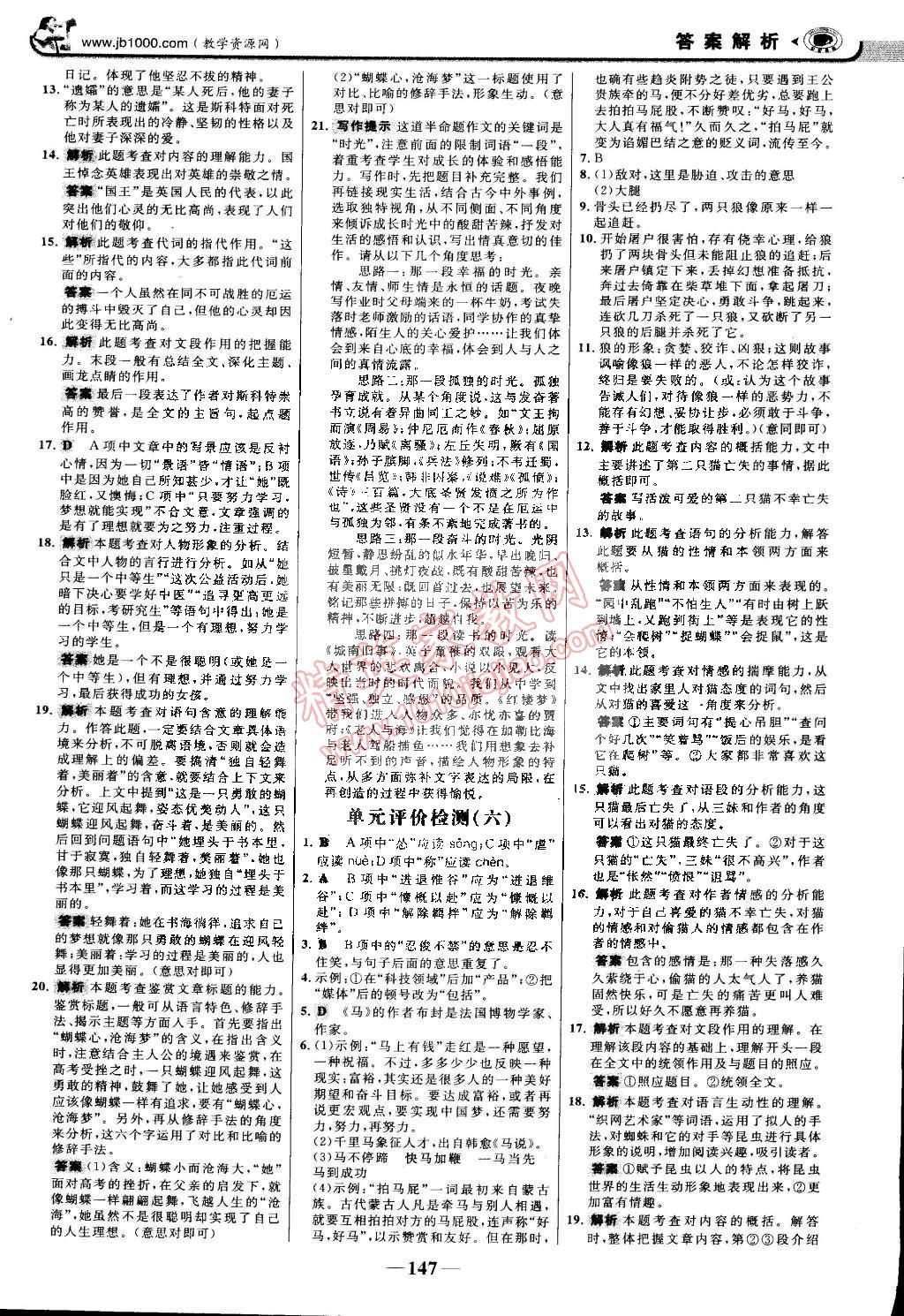 2015年世纪金榜金榜学案七年级语文下册人教版 第22页