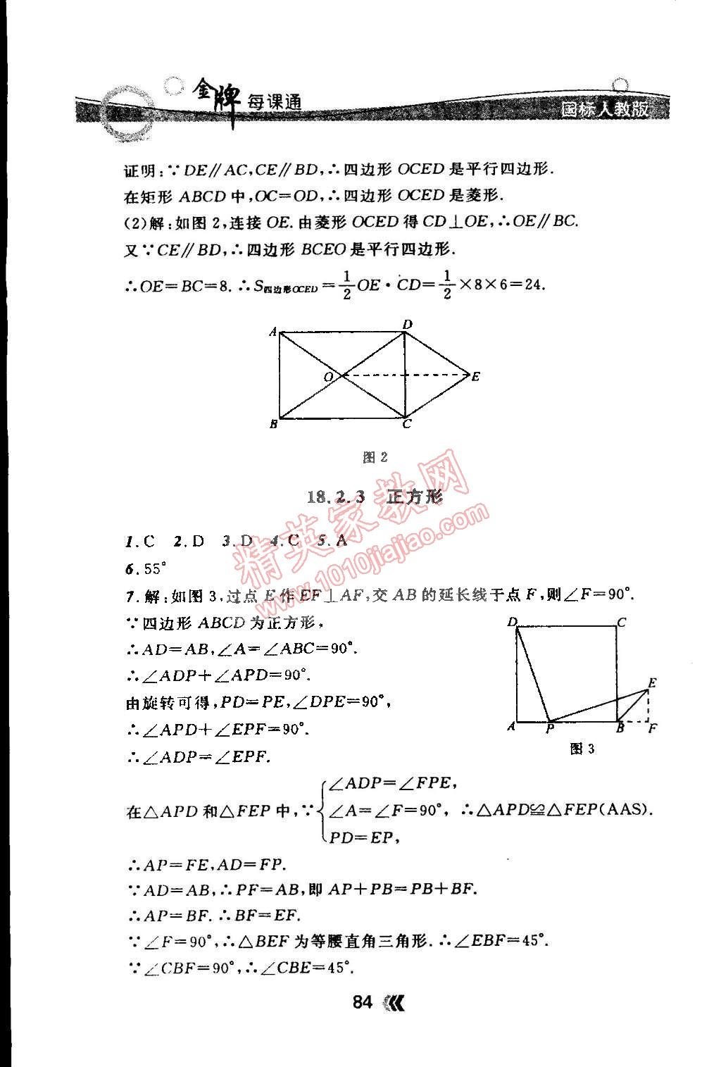 2015年點(diǎn)石成金金牌每課通八年級(jí)數(shù)學(xué)下冊(cè)國(guó)標(biāo)人教版 第10頁