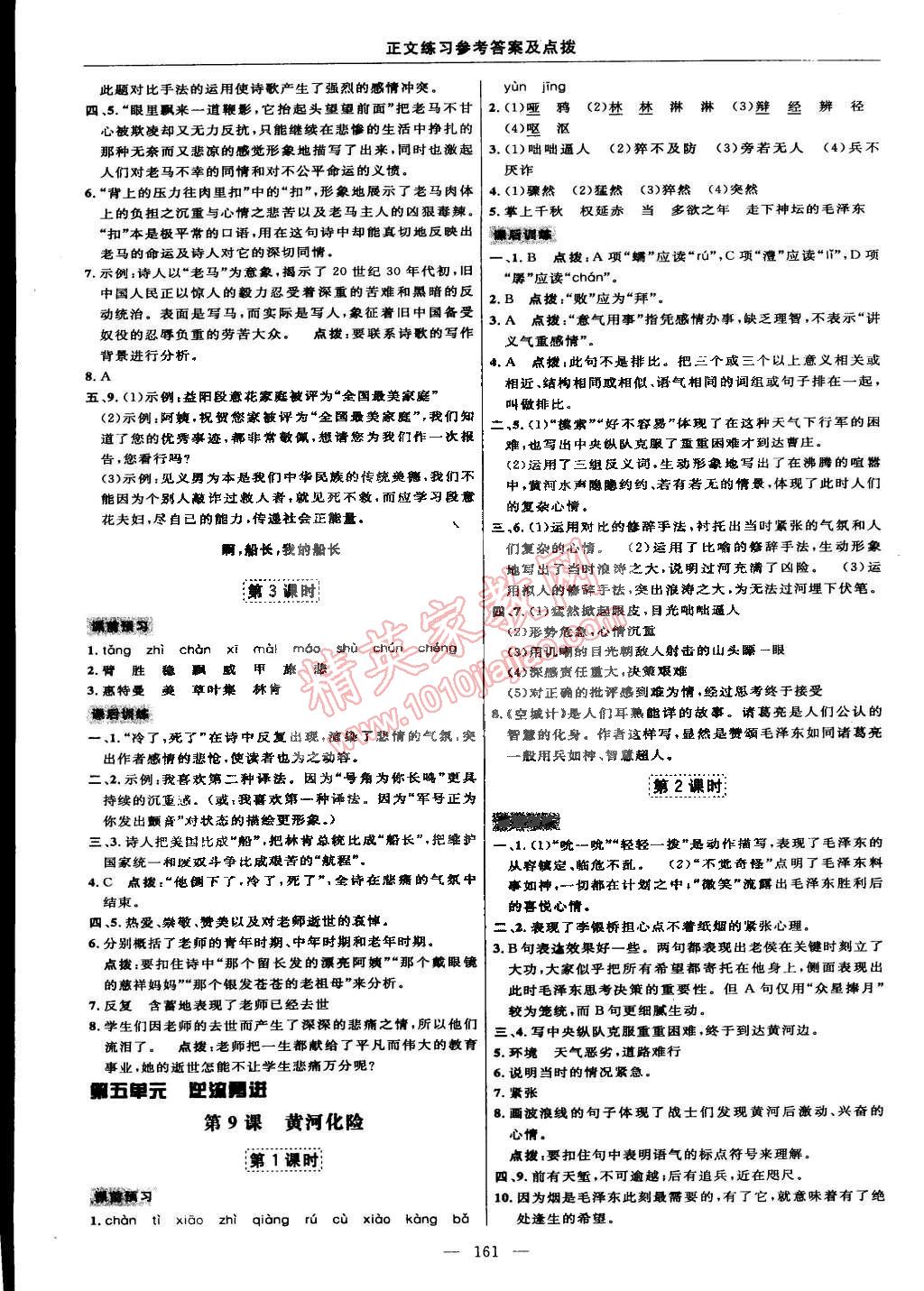 2015年点拨训练七年级语文下册北师大版 第23页