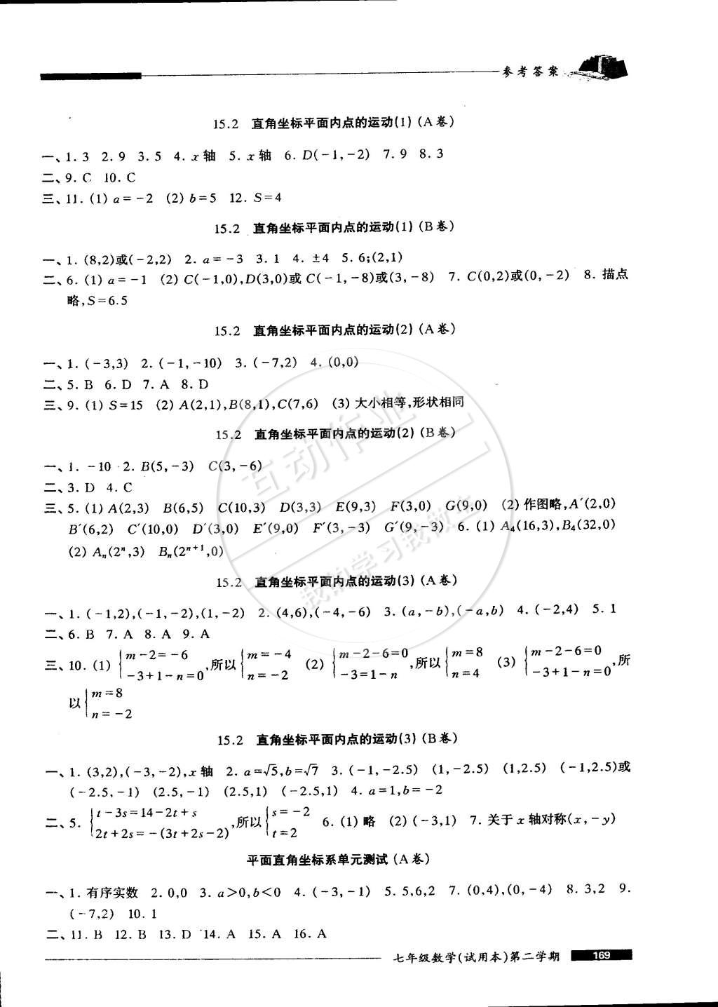 2015年我能考第一金牌一課一練七年級數(shù)學(xué)第二學(xué)期 第17頁