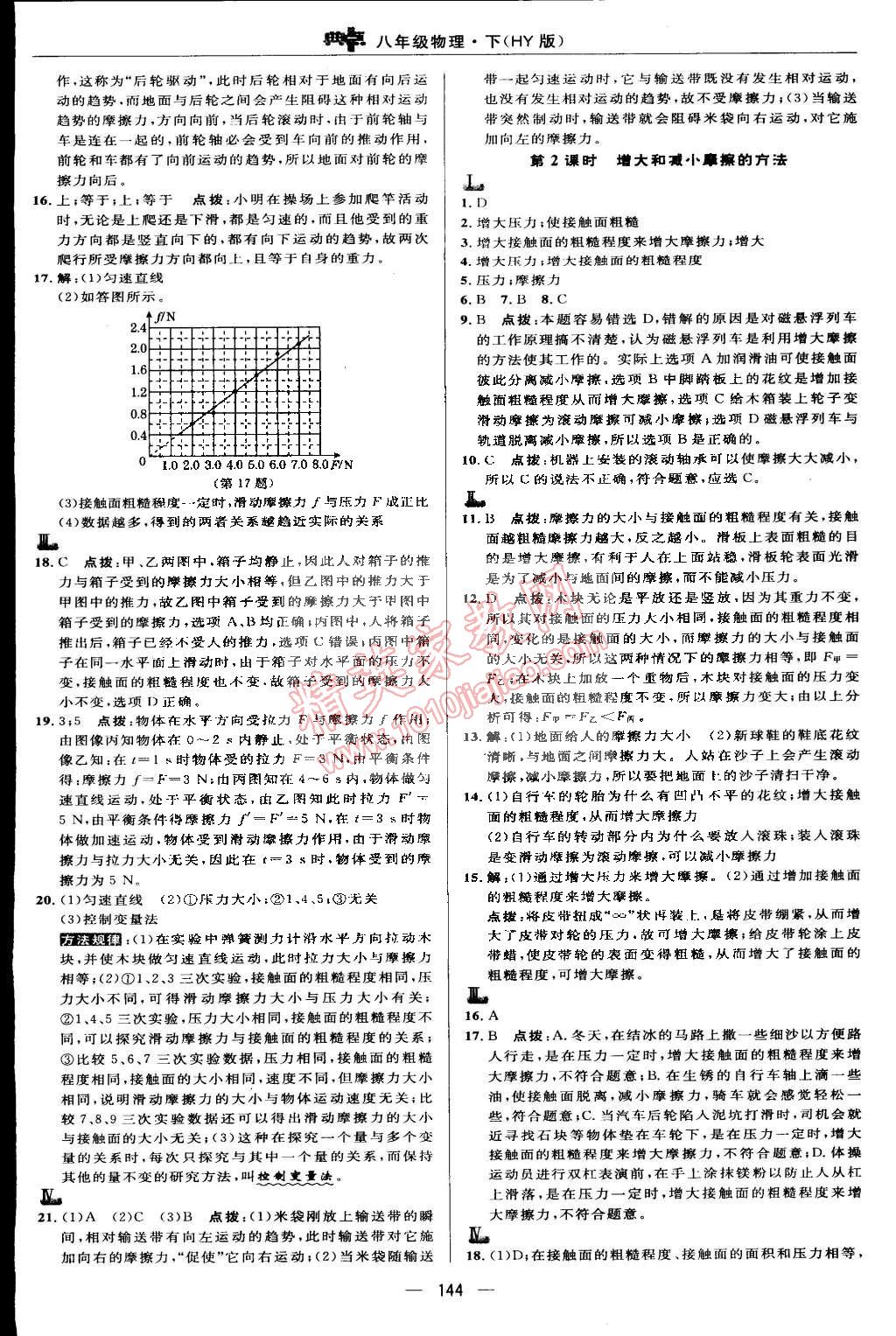 2015年綜合應(yīng)用創(chuàng)新題典中點(diǎn)八年級(jí)物理下冊(cè)滬粵版 第8頁