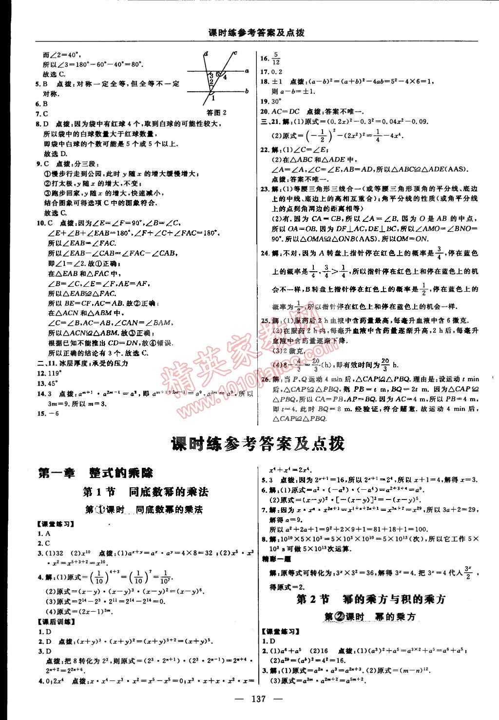 2015年點撥訓練七年級數(shù)學下冊北師大版 第7頁