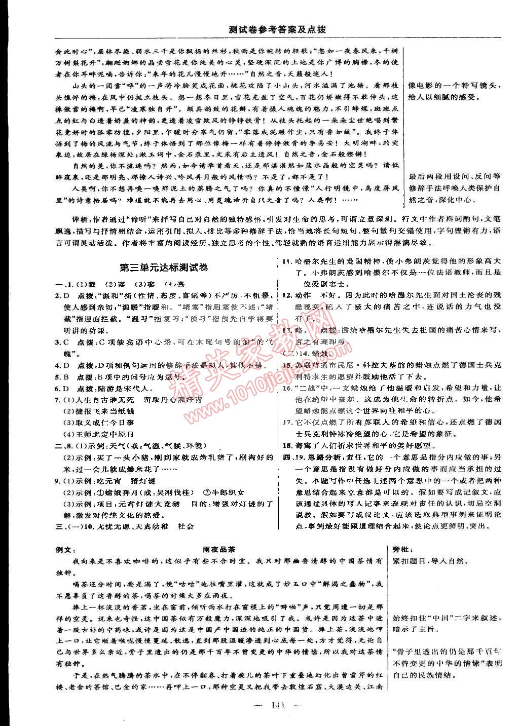 2015年点拨训练七年级语文下册北师大版 第3页