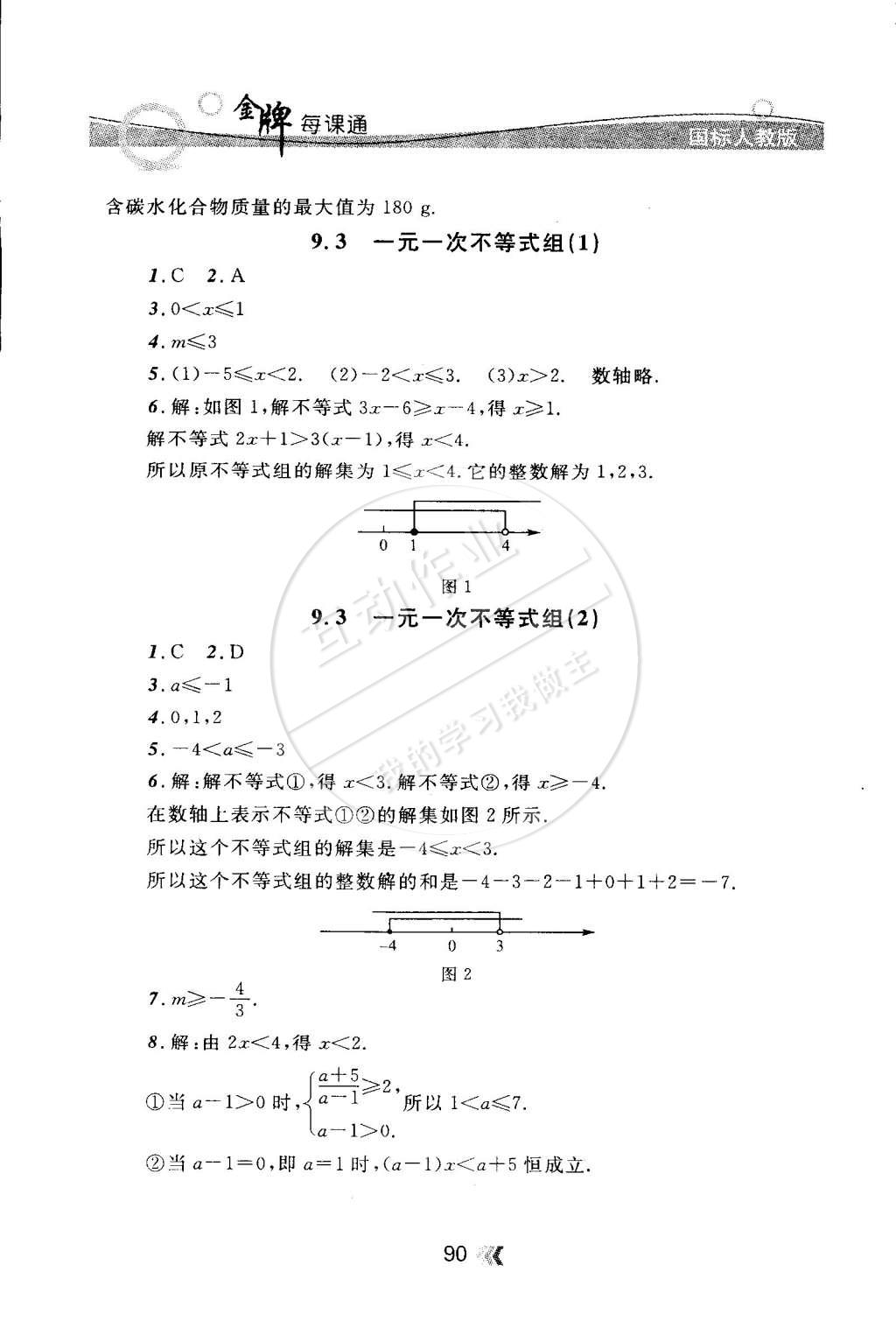 2015年点石成金金牌每课通七年级数学下册人教版 第10页