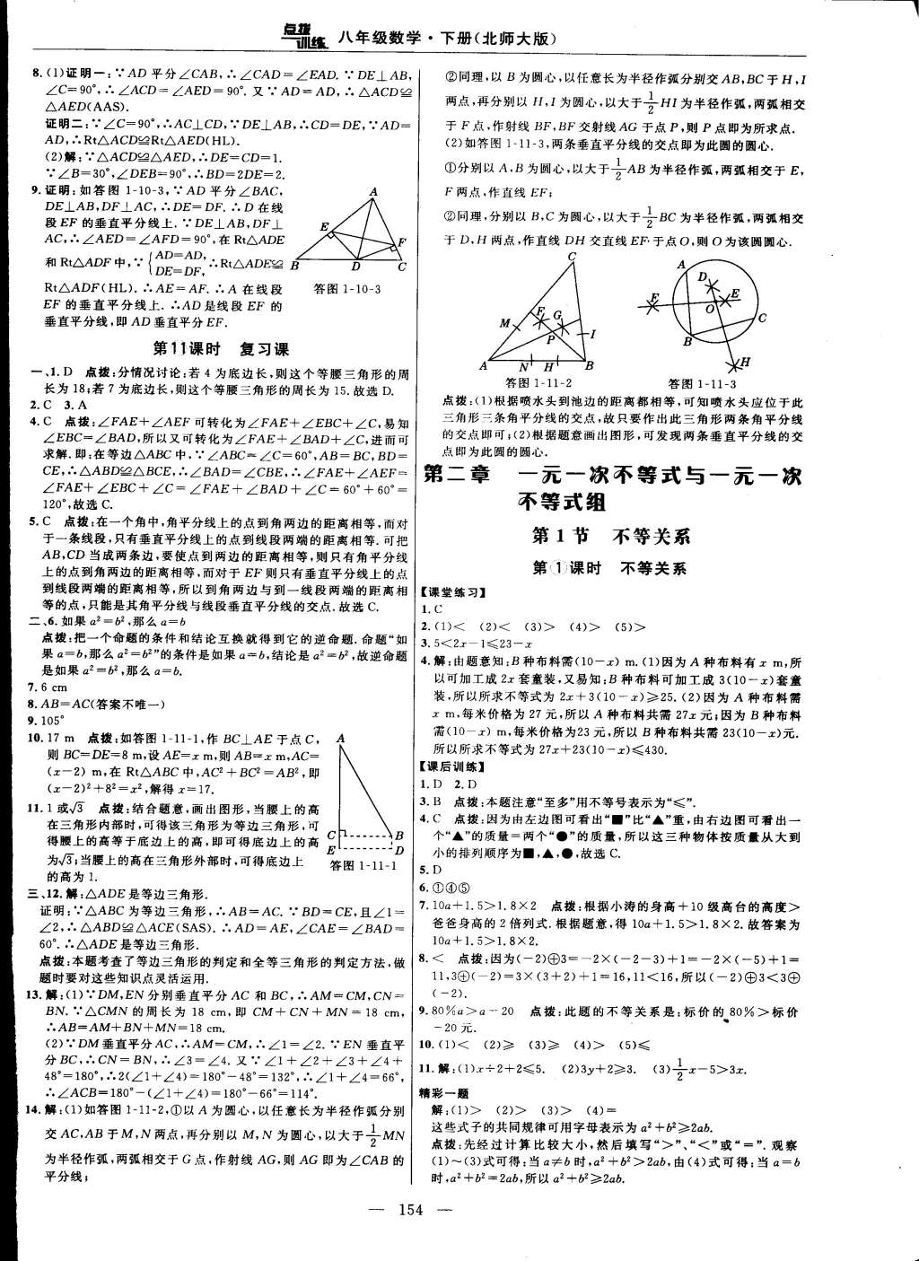 2015年點(diǎn)撥訓(xùn)練八年級(jí)數(shù)學(xué)下冊(cè)北師大版 第56頁(yè)