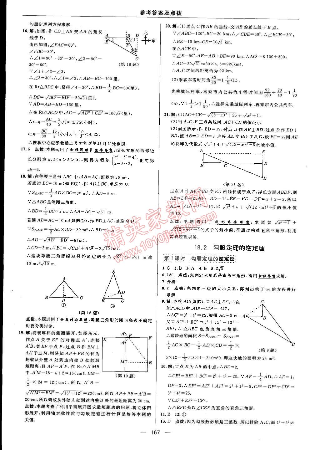 2015年综合应用创新题典中点八年级数学下册沪科版 第23页