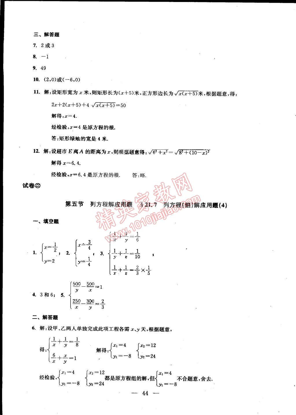 2014年数学单元测试二期课改配套教辅读物八年级下册沪教版 第12页