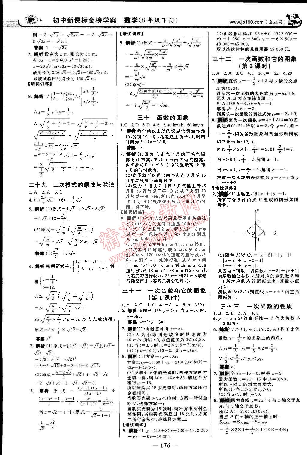 2015年世纪金榜金榜学案八年级数学下册青岛版 第19页