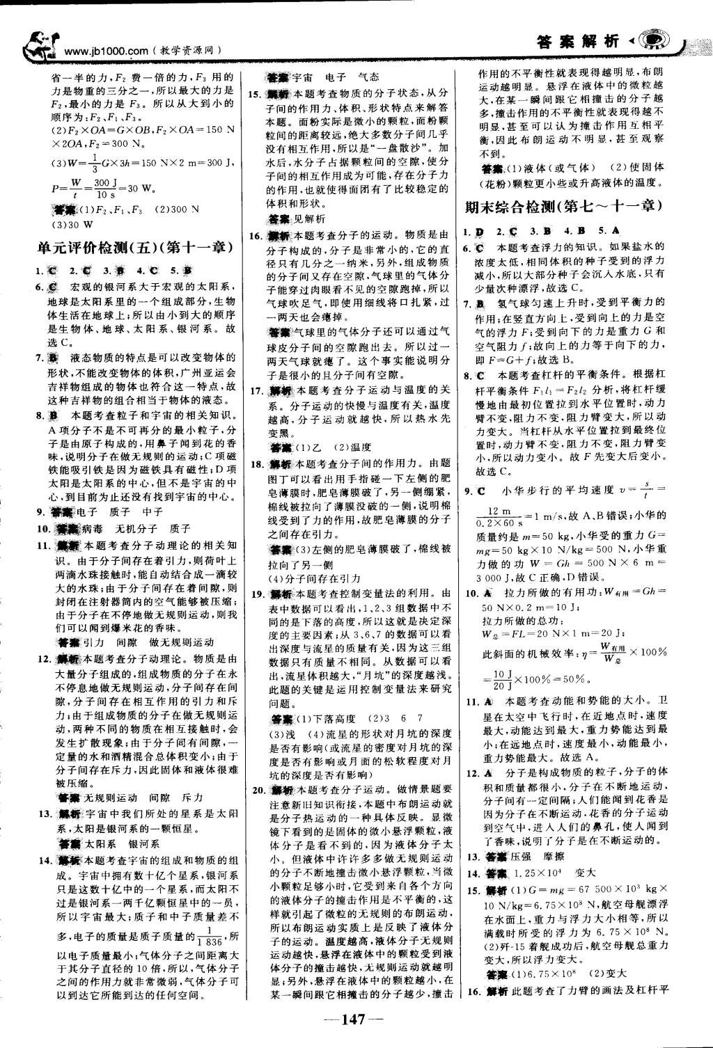 2015年世紀(jì)金榜金榜學(xué)案八年級物理下冊滬科版 第30頁