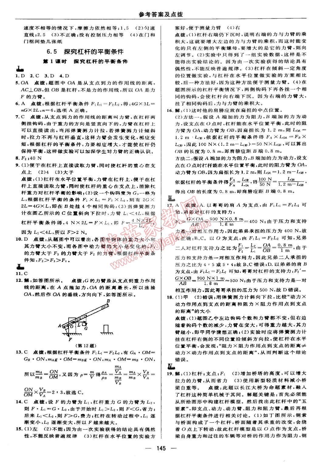 2015年綜合應(yīng)用創(chuàng)新題典中點(diǎn)八年級(jí)物理下冊(cè)滬粵版 第9頁(yè)