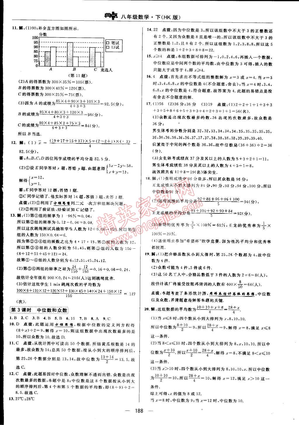 2015年綜合應(yīng)用創(chuàng)新題典中點(diǎn)八年級數(shù)學(xué)下冊滬科版 第92頁