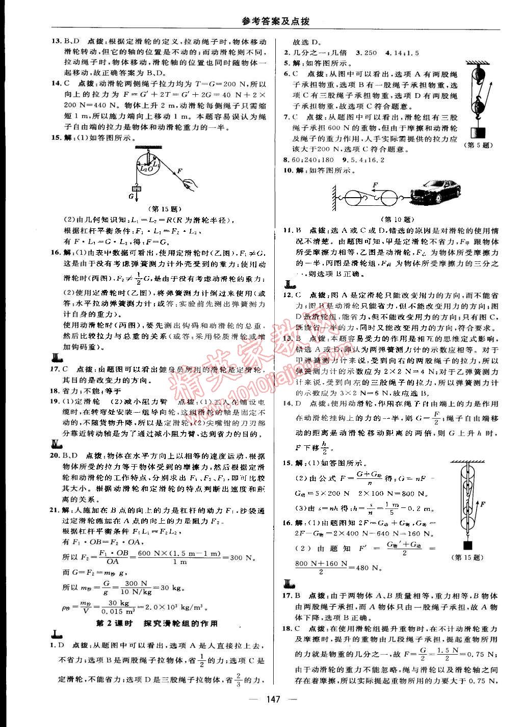 2015年綜合應(yīng)用創(chuàng)新題典中點(diǎn)八年級物理下冊滬粵版 第11頁