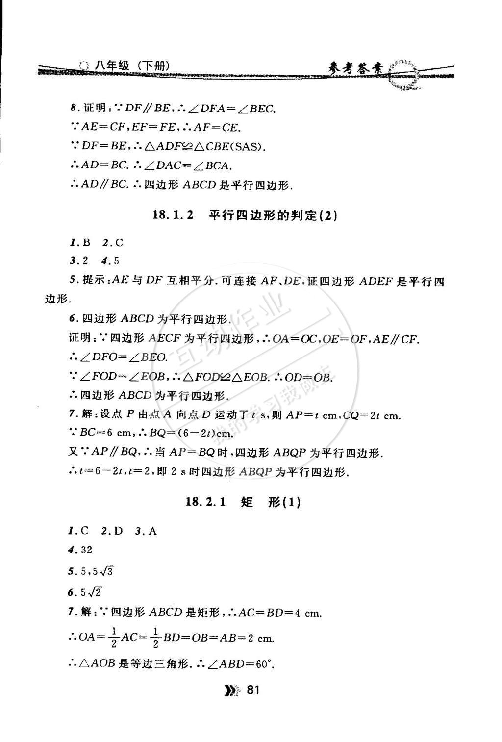 2015年點石成金金牌每課通八年級數學下冊國標人教版 第7頁