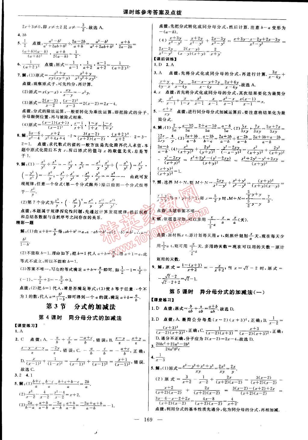 2015年點撥訓(xùn)練八年級數(shù)學(xué)下冊北師大版 第71頁