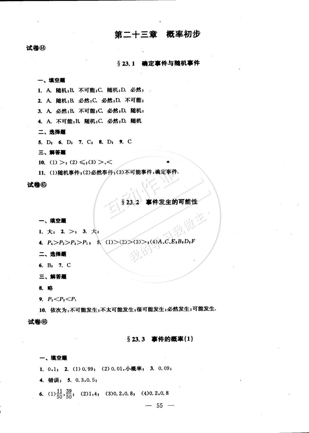 2014年数学单元测试二期课改配套教辅读物八年级下册沪教版 第23页