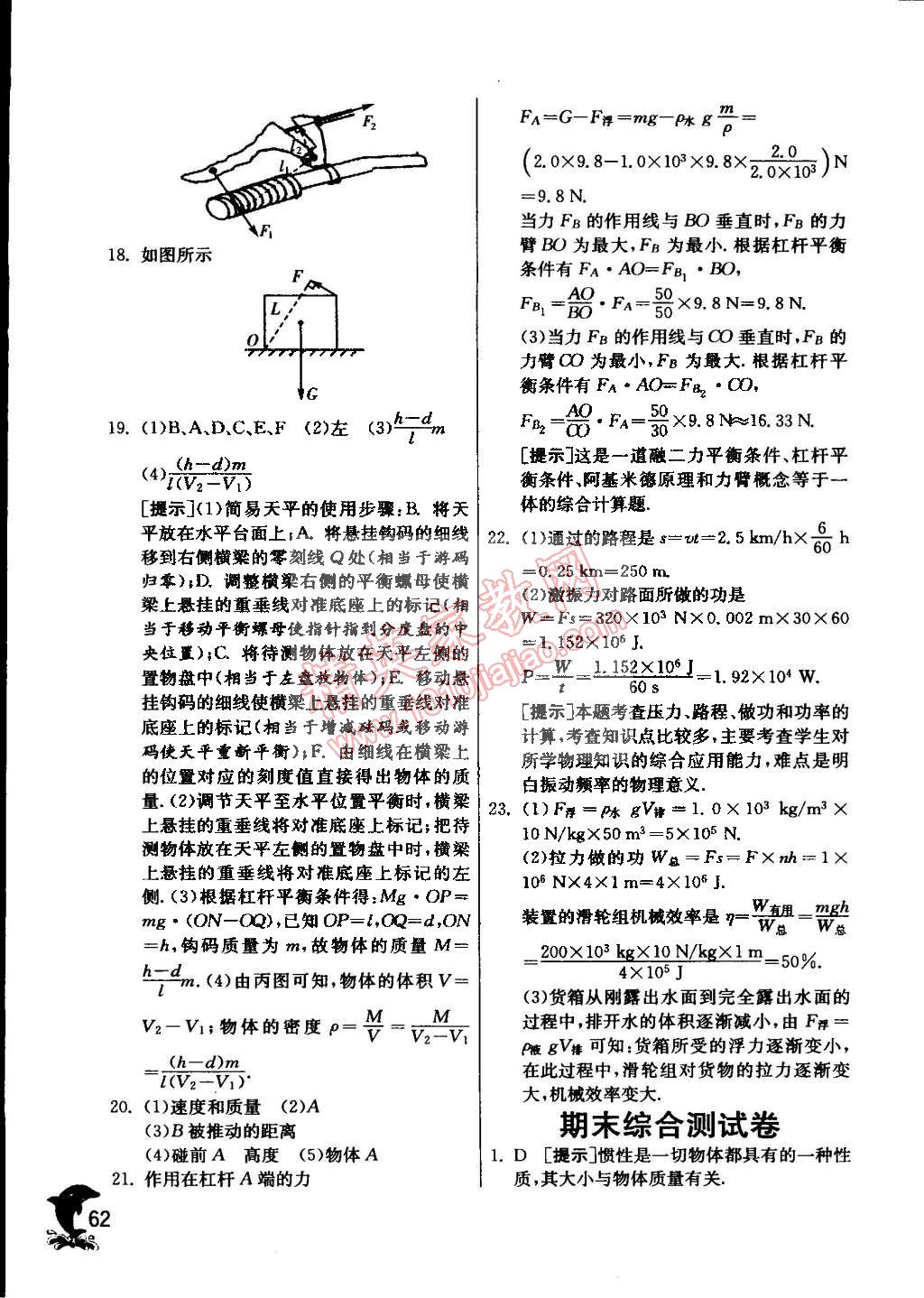 2015年實(shí)驗(yàn)班提優(yōu)訓(xùn)練八年級(jí)物理下冊(cè)滬科版 第92頁(yè)