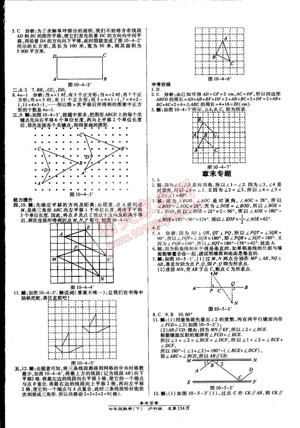 2015年高效课时通10分钟掌控课堂七年级数学下册沪科版 第16页