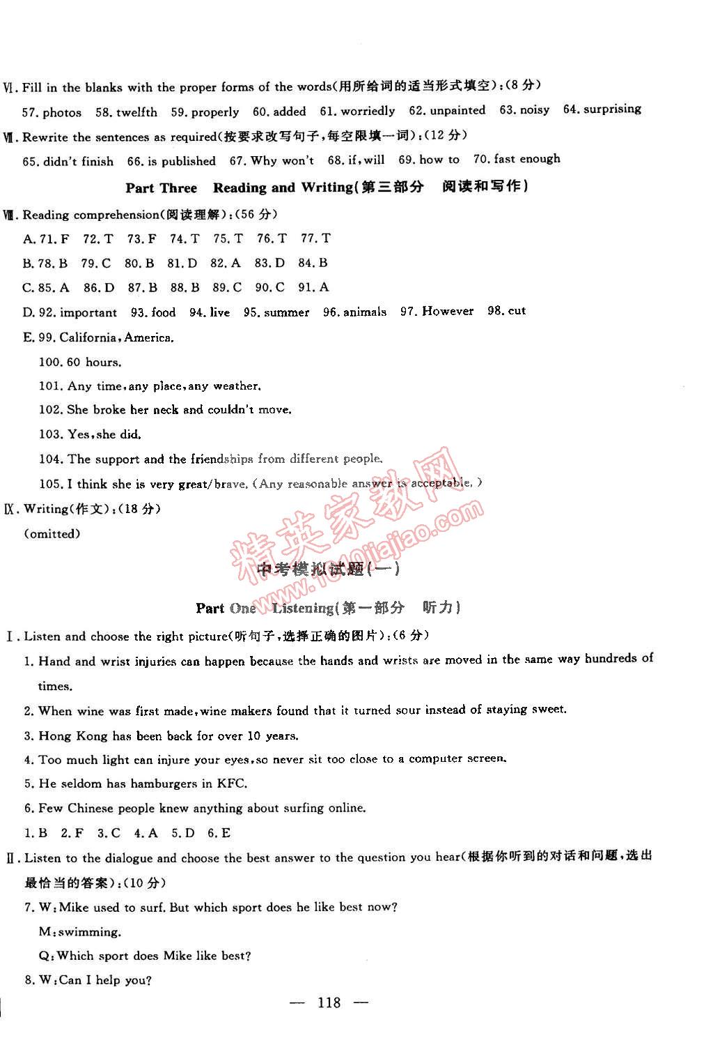 2015年鐘書金牌金試卷九年級英語下冊牛津版 第14頁