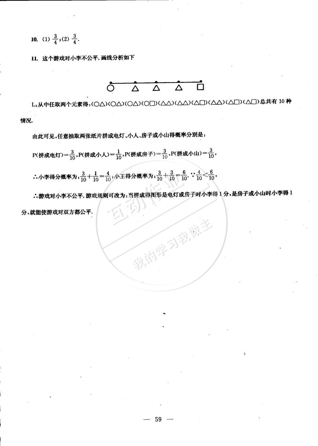 2014年數(shù)學(xué)單元測試二期課改配套教輔讀物八年級(jí)下冊滬教版 第27頁