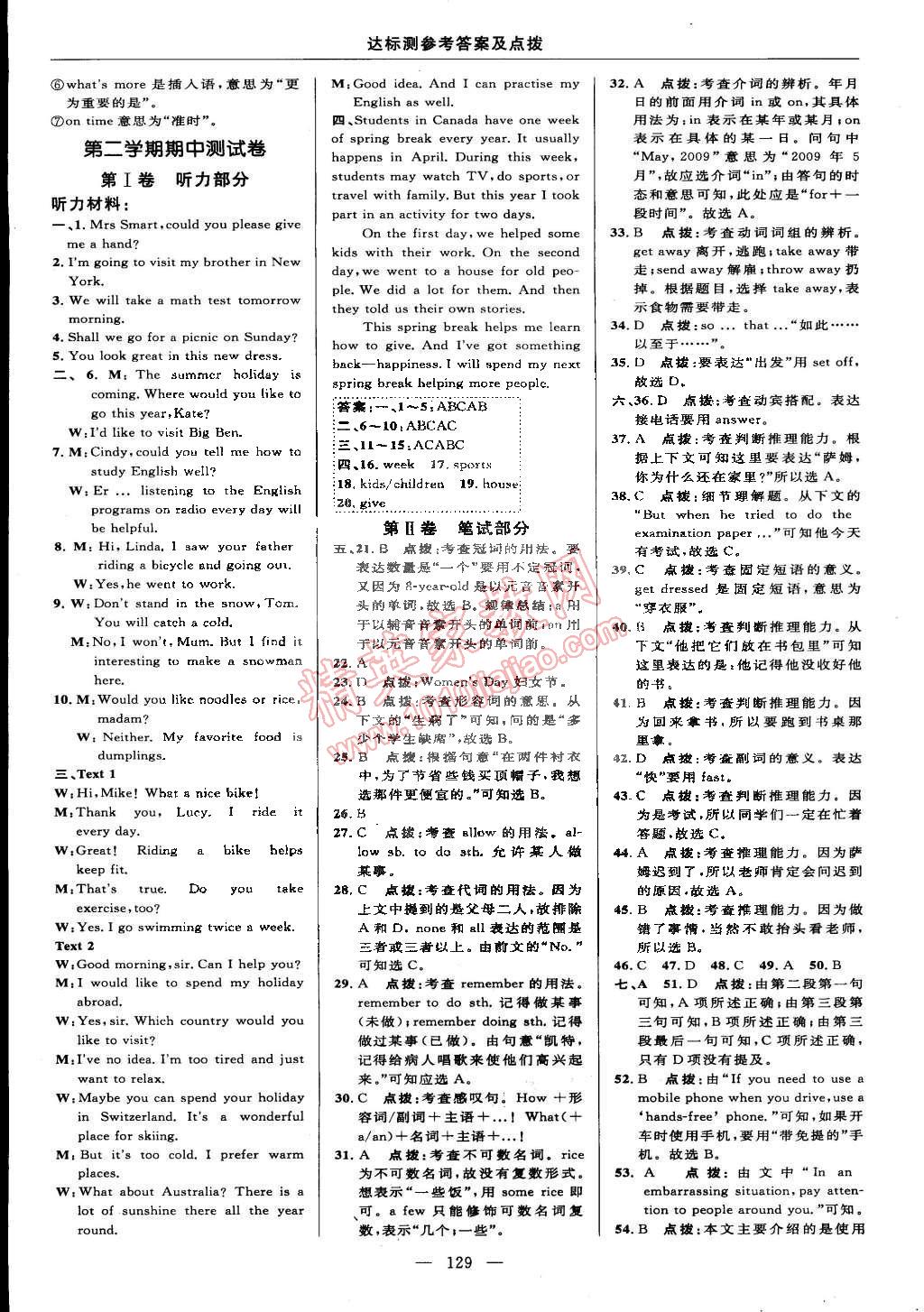 2015年点拨训练九年级英语下册外研版 第7页