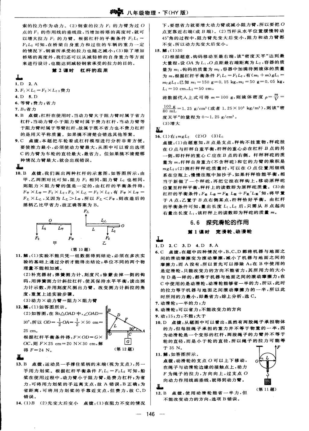 2015年綜合應(yīng)用創(chuàng)新題典中點(diǎn)八年級(jí)物理下冊(cè)滬粵版 第10頁