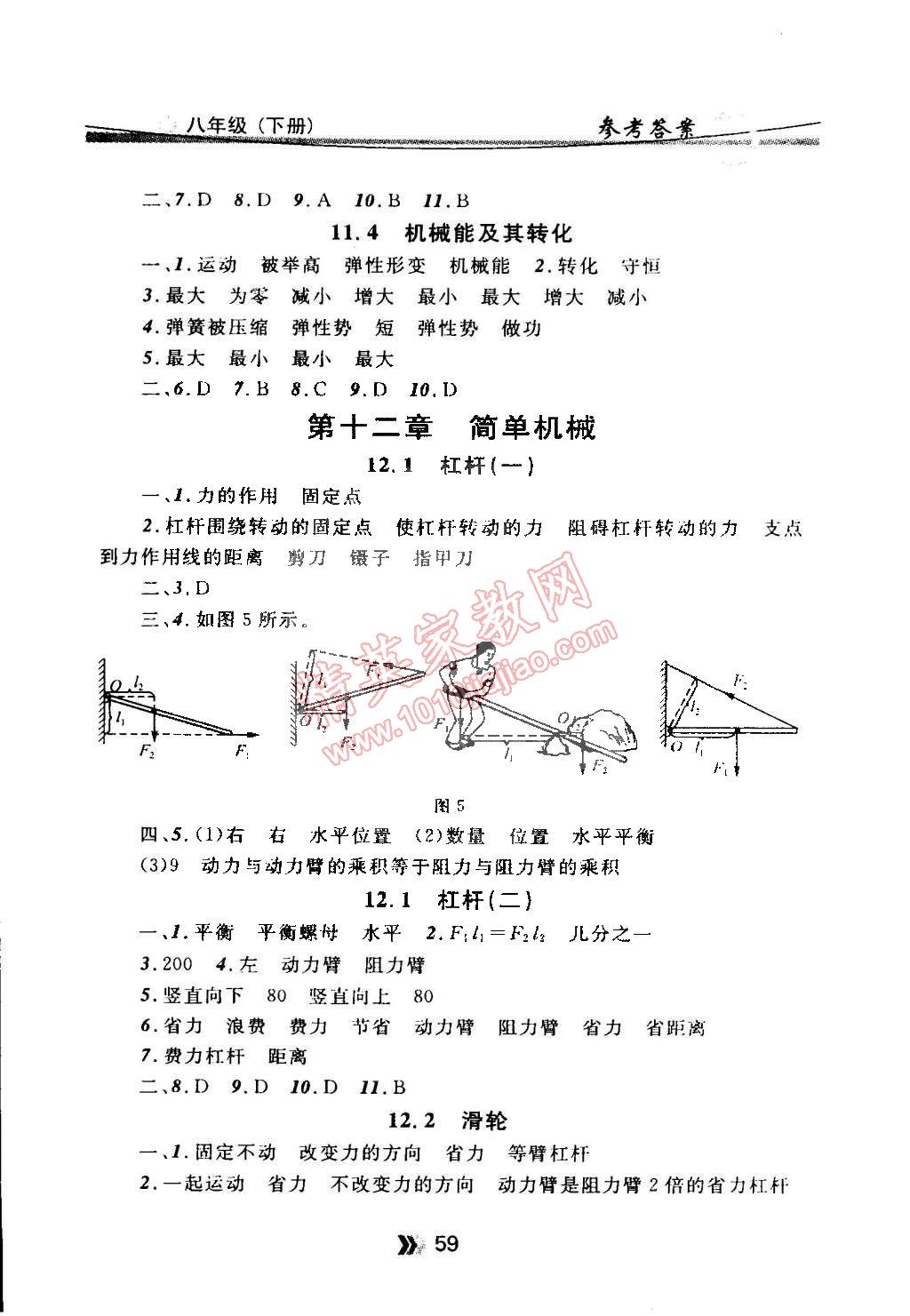 2015年點石成金金牌每課通八年級物理下冊國標(biāo)人教版 第7頁