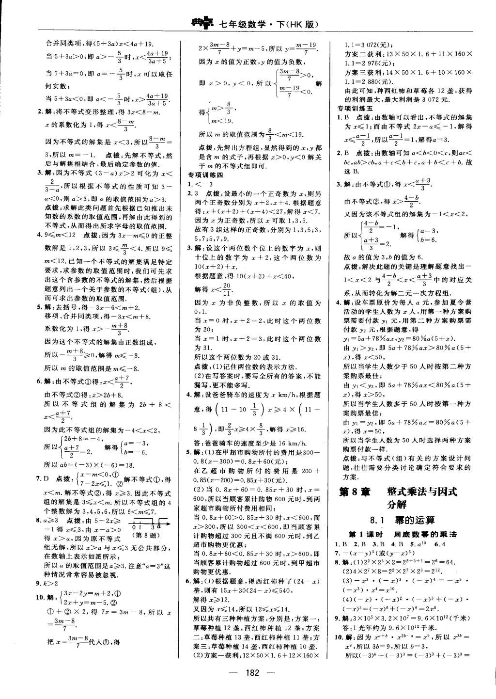 2015年綜合應(yīng)用創(chuàng)新題典中點(diǎn)七年級(jí)數(shù)學(xué)下冊(cè)滬科版 第14頁