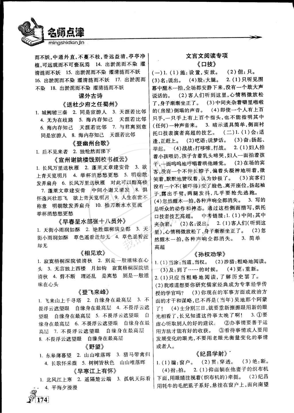 2015年名師點津?qū)ｎ}精練單元測評七年級語文下冊 第15頁