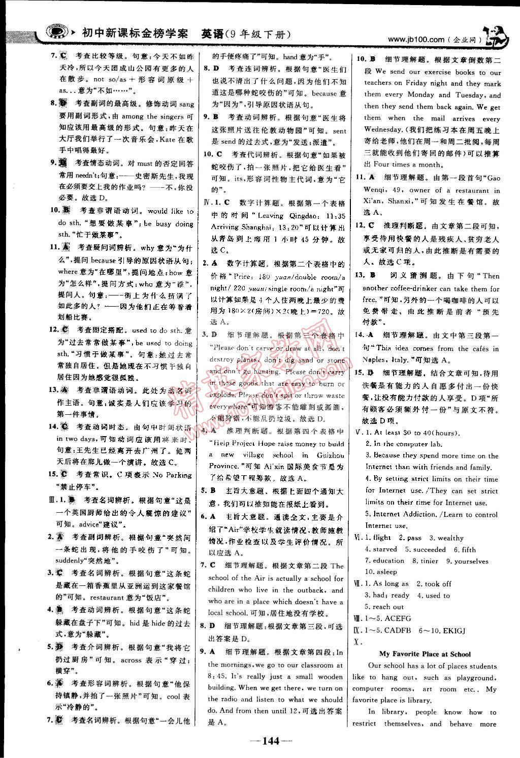 2015年世紀(jì)金榜金榜學(xué)案九年級(jí)英語(yǔ)下冊(cè)外研版 第11頁(yè)